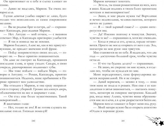 Падающая Звезда