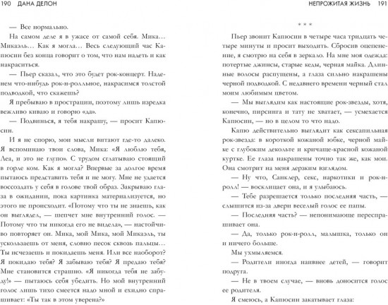 Непрожитая жизнь