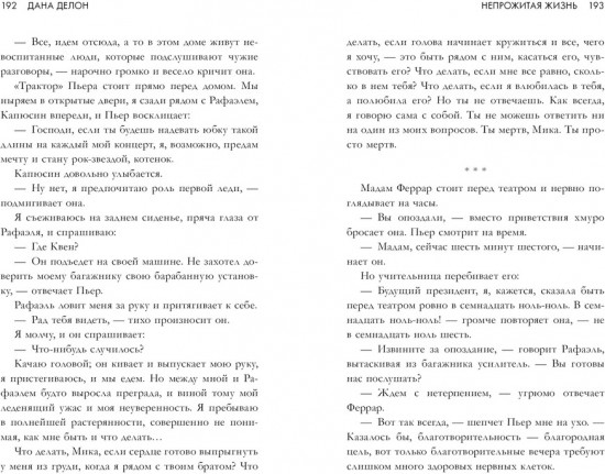 Непрожитая жизнь