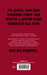 Как проиграть в любви. Мой хулиган. Комплект книг - Фото 5