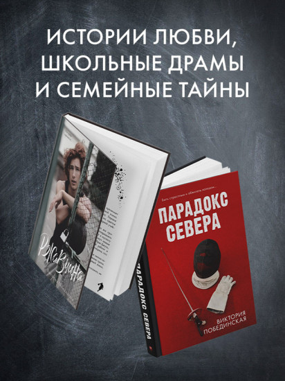 Парадокс севера. Ржавчина. Комплект книг