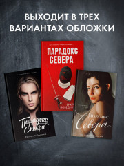 Парадокс севера. Ржавчина. Комплект книг - Фото 4
