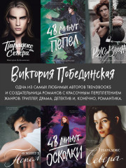 Парадокс севера. Ржавчина. Комплект книг - Фото 6