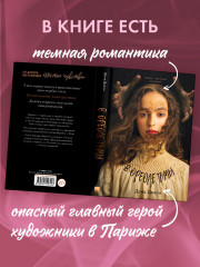 Комплект книг «В ореоле тьмы», «Артур, Луи и Адель» - Фото 3