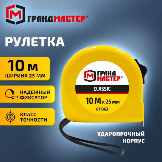Рулетка измерительная