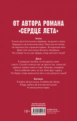 Сердце зимы - Фото 6