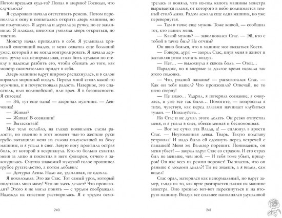 Разреши любить. Навсегда со мной, навсегда моя