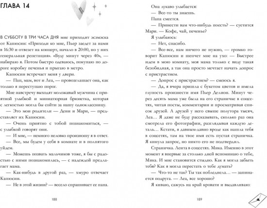 Непрожитая жизнь
