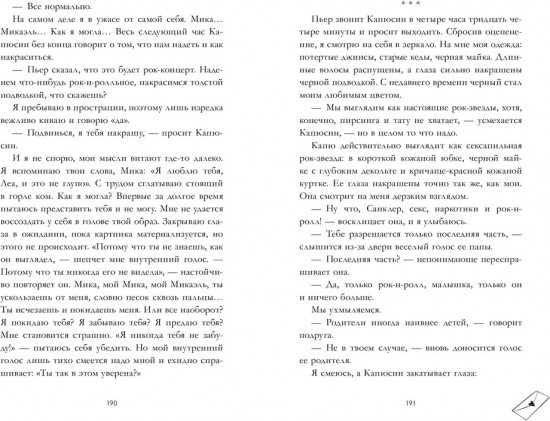 Непрожитая жизнь