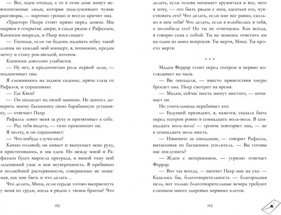 Непрожитая жизнь