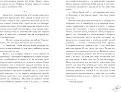 Непрожитая жизнь - Фото 5