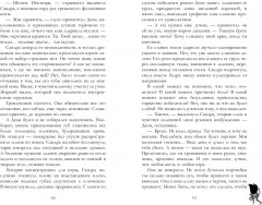 Хозяйка Дьявола - Фото 1