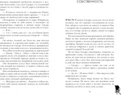 Хозяйка Дьявола - Фото 3