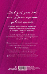Хорошая девочка - Фото 6