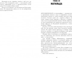 Сделка по любви - Фото 5