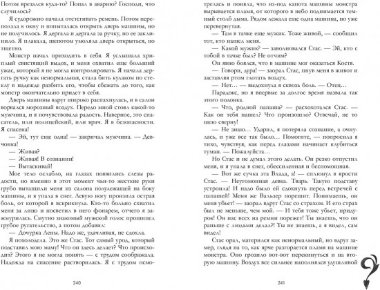 Разреши любить. Навсегда со мной, навсегда моя