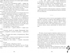 Разреши любить. Навсегда со мной, навсегда моя - Фото 4