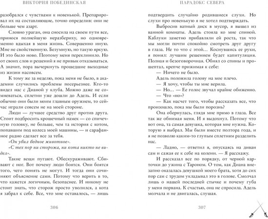 Парадокс Севера