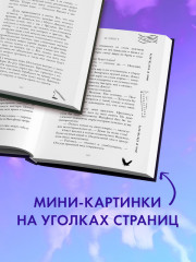Комплект книг «48 минут. Осколки», «48 минут. Пепел» - Фото 5