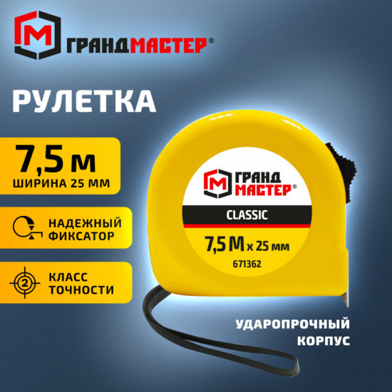 Рулетка измерительная