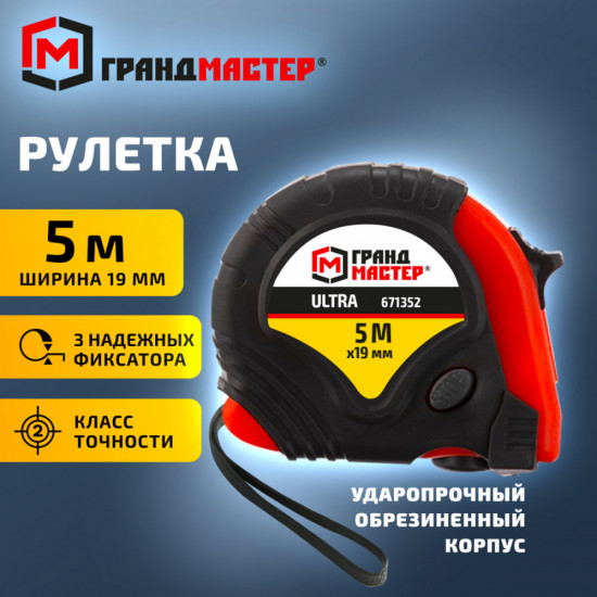 Рулетка измерительная
