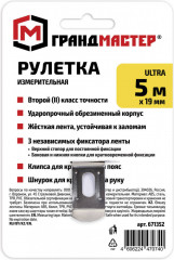 Рулетка измерительная - Фото 13