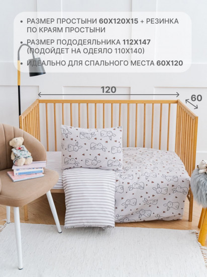 Комплект постельного белья в кроватку для малышей «Зайчата»