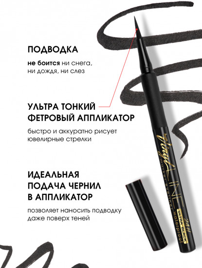 Подводка-фломастер для глаз «Vinyl Line Ultra Black 24H waterproof», оттенок Черный