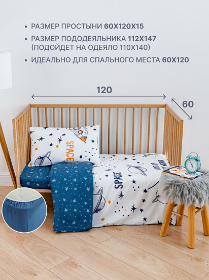 Комплект постельного белья в кроватку для малышей «Космос»
