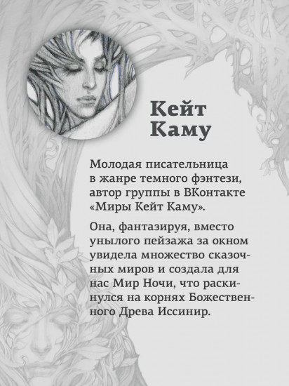 Слёзы Иссинир