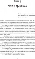 Слёзы Иссинир - Фото 7