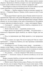 Слёзы Иссинир - Фото 8