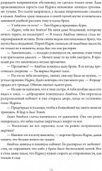 Слёзы Иссинир - Фото 9
