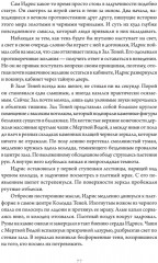Слёзы Иссинир - Фото 10
