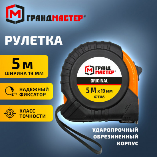 Рулетка измерительная