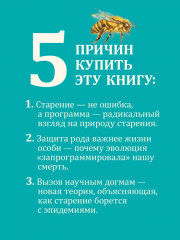 Старение. Почему эволюция убивает? - Фото 1