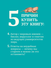 Старение. Почему эволюция убивает? - Фото 2