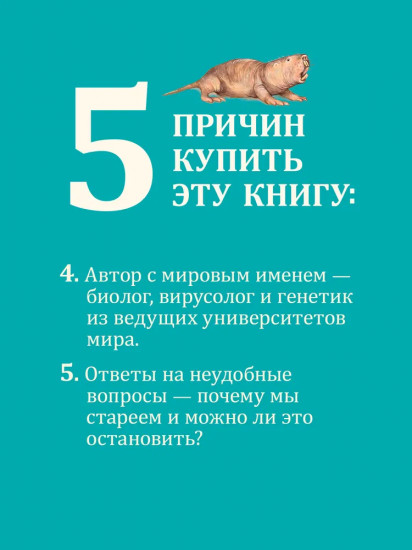 Старение. Почему эволюция убивает?