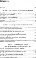 Старение. Почему эволюция убивает? - Фото 6
