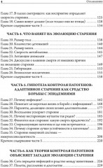 Старение. Почему эволюция убивает? - Фото 7