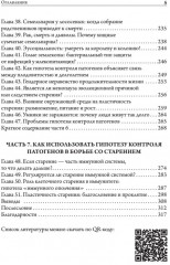 Старение. Почему эволюция убивает? - Фото 8