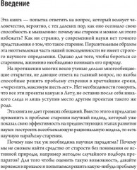 Старение. Почему эволюция убивает? - Фото 9