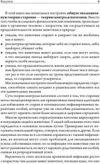 Старение. Почему эволюция убивает? - Фото 12