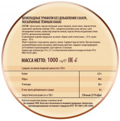 Трюфели шоколадные без сахара - Фото 2