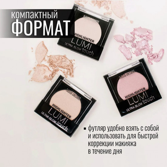 Хайлайтер для лица «Lumi Touch», оттенок 1 Vanilla Dream