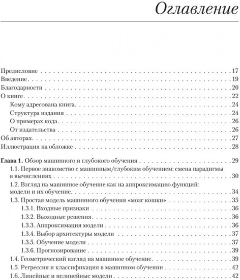 Математика и архитектура глубокого обучения