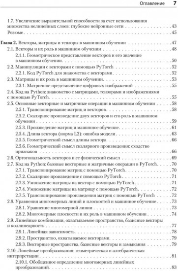 Математика и архитектура глубокого обучения