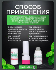 Масло-ингалятор «Green Herb» - Фото 1