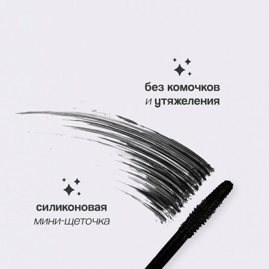Тушь для ресниц с эффектом панорамного объема «Smoky Eyes»