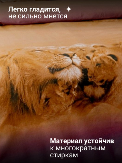 Комплект постельного белья «Львы»
